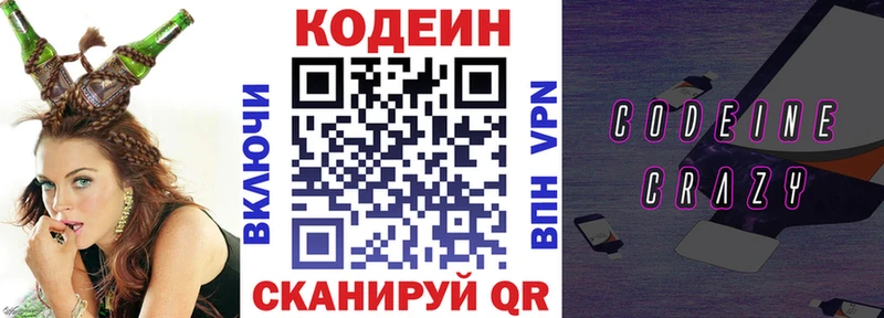 Купить  Долинск  Кодеиновый сироп Lean Purple Drank 